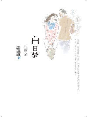 cover image of 白日梦